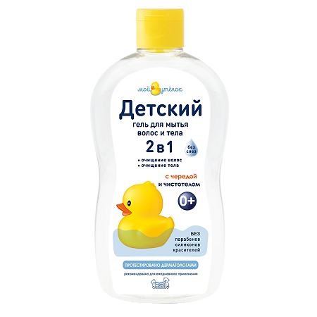 Изображение товара Мой утенок Детский гель для мытья волос и тела 2в1 0+ 500 мл 1 шт
