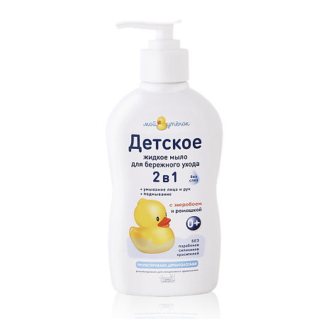 Изображение товара Мой утенок Детское жидкое мыло 2в1 0+ 250 мл 1 шт