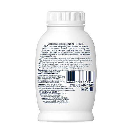 Мой утенок Присыпка детская 50 г 1 шт