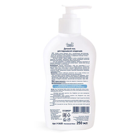 Мой утенок Детский гель для подмывания 2в1 0+ 250 мл 1 шт