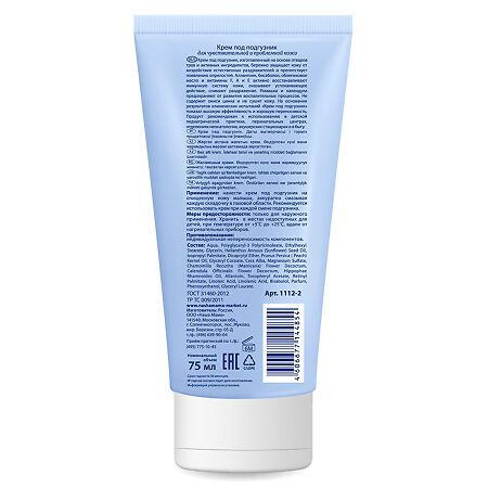 Наша Мама Крем под подгузник 75 мл 1 шт