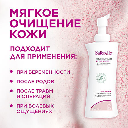 Saforelle Ультра-мягкая пенка для интимной гигиены 250 мл 1 шт