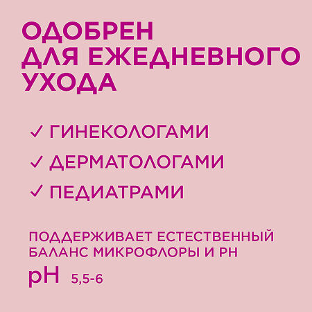 Saforelle Гель для интимной гигиены Экстра Свежесть 250 мл 1 шт