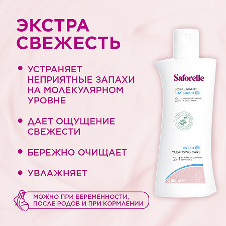Saforelle Гель для интимной гигиены Экстра Свежесть 250 мл 1 шт