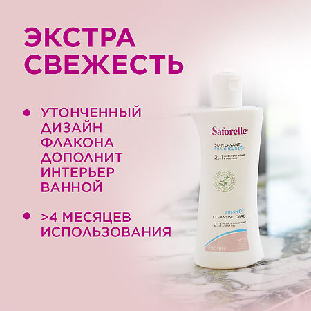 Saforelle Гель для интимной гигиены Экстра Свежесть 250 мл 1 шт