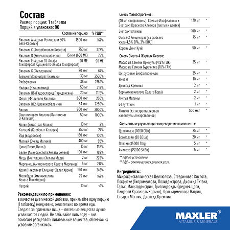 Макслер Вита Вуман Про / Maxler Vita Women Pro таблетки по 1,5 г 90 шт