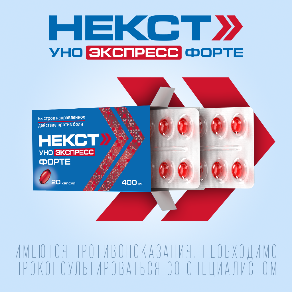 Некст уно экспресс от чего. Некст уно экспресс от чего