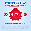 Некст Уно Экспресс Форте капсулы 400 мг 20 шт