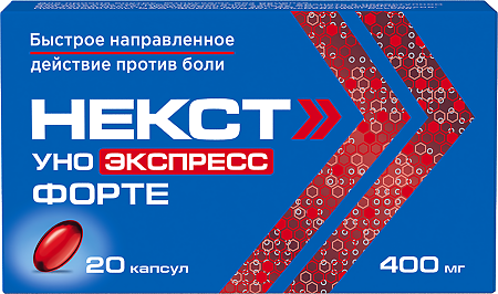 Некст Уно Экспресс Форте капсулы 400 мг 20 шт