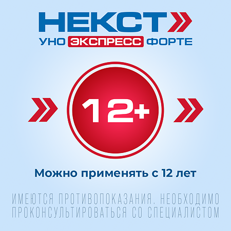Некст Уно Экспресс Форте капсулы 400 мг 20 шт