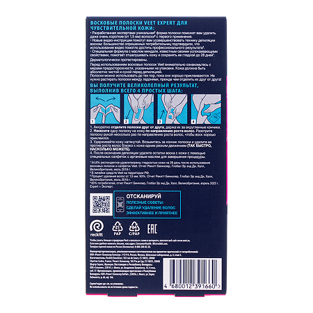 Вит (Veet) Expert Полоски восковые для депиляции для чувствительной кожи 12 шт