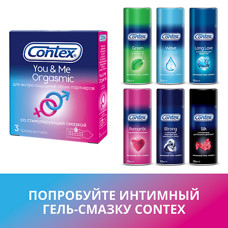 Презервативы Контекс You&Me Orgasmic 3 шт