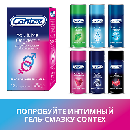 Презервативы Контекс You&Me Orgasmic 12 шт