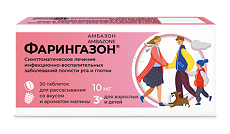 Изображение товара Фарингазон таблетки для рассасывания со вкусом и ароматом малины 10 мг 20 шт