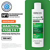 Vichy Dercos DS Шампунь-кондиционер против перхоти 2в1 200 мл 1 шт