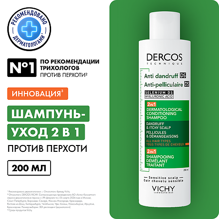 Vichy Dercos DS Шампунь-кондиционер против перхоти 2в1 200 мл 1 шт
