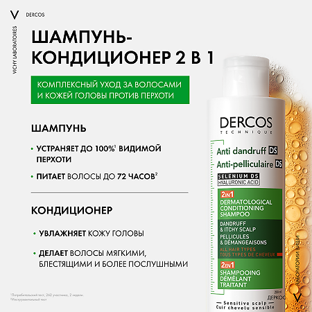 Vichy Dercos DS Шампунь-кондиционер против перхоти 2в1 200 мл 1 шт