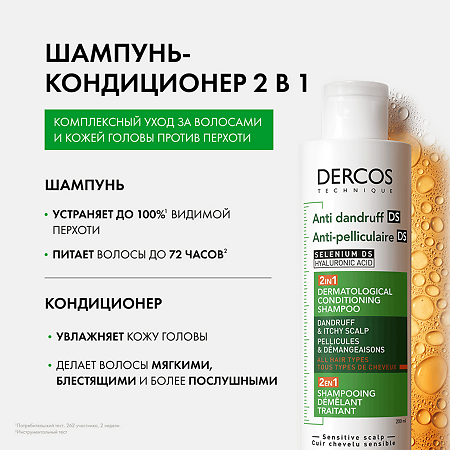 Vichy Dercos DS Шампунь-кондиционер против перхоти 2в1 200 мл 1 шт