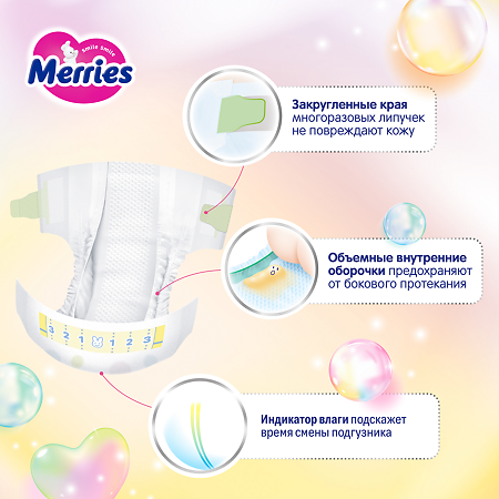 Мериес (Merries) Подгузники для новорожденных (до 5 кг) 76 шт
