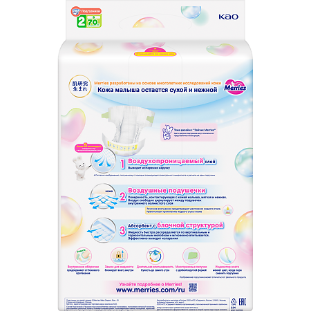 Мериес (Merries) Подгузники для детей размер S (4-8 кг) 70 шт