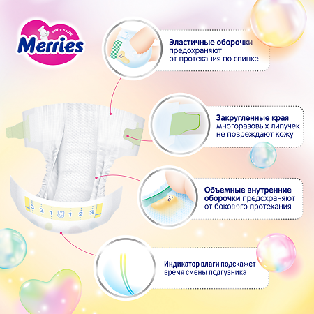 Мериес (Merries) Подгузники для детей размер S (4-8 кг) 70 шт