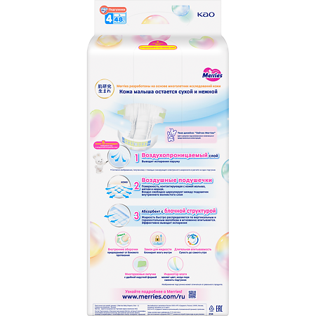 Мериес (Merries) Подгузники для детей размер L (9-14 кг) 48 шт