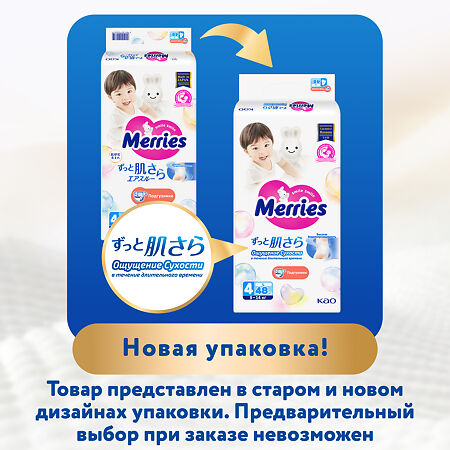 Мериес (Merries) Подгузники для детей размер L (9-14 кг) 48 шт