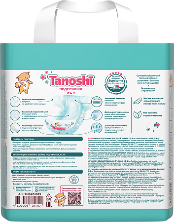 Подгузники Tanoshi для детей размер S (3-6 кг) 26 шт