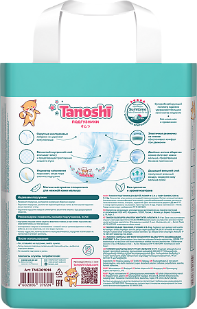 Подгузники Tanoshi для детей размер M (5-9 кг) 22 шт
