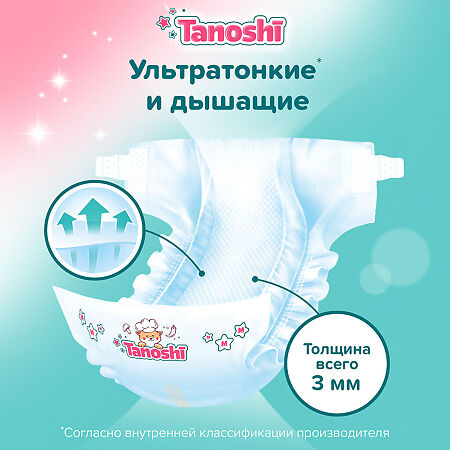 Подгузники Tanoshi для детей размер M (5-9 кг) 22 шт