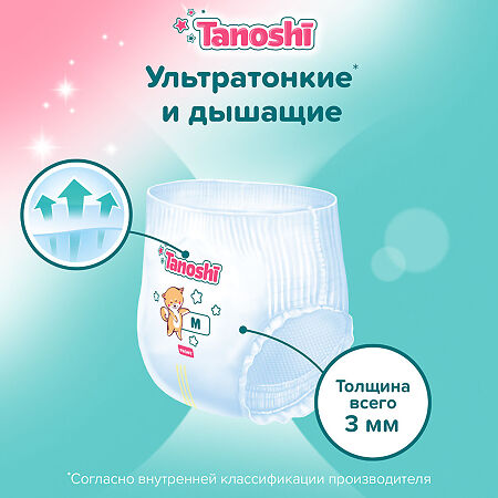 Трусики-подгузники Tanoshi для детей размер M (6-11 кг) 24 шт