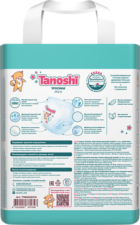 Трусики-подгузники Tanoshi для детей размер L (9-14 кг) 22 шт