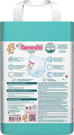 Трусики-подгузники Tanoshi для детей размер XL (12-22 кг) 20 шт