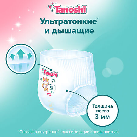 Трусики-подгузники Tanoshi для детей размер XL (12-22 кг) 20 шт