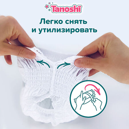 Трусики-подгузники Tanoshi для детей размер XL (12-22 кг) 20 шт