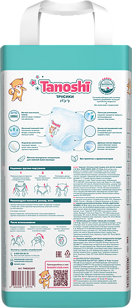 Трусики-подгузники Tanoshi для детей размер L (9-14 кг) 56 шт