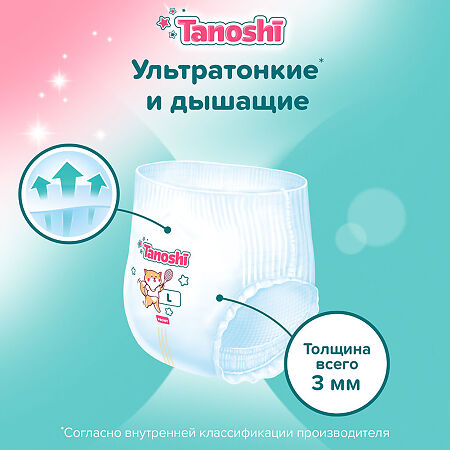 Трусики-подгузники Tanoshi для детей размер L (9-14 кг) 56 шт