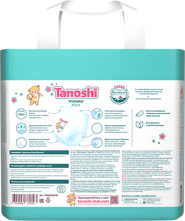 Трусики-подгузники Tanoshi для детей размер XXL (17-25 кг) 36 шт