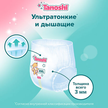 Трусики-подгузники Tanoshi для детей размер XXL (17-25 кг) 36 шт