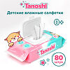 Влажные салфетки Tanoshi детские 80 шт