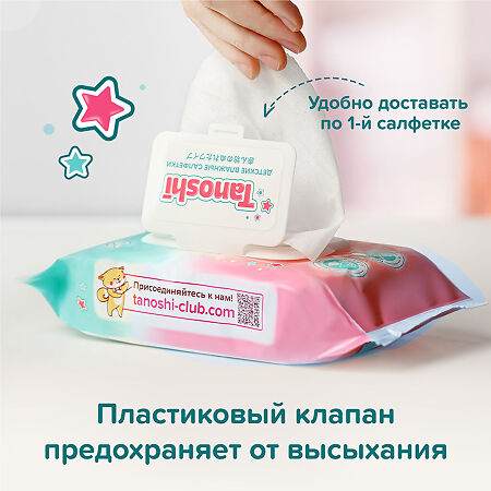 Влажные салфетки Tanoshi детские 80 шт