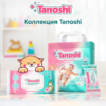 Влажные салфетки Tanoshi детские 80 шт