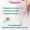 Влажные салфетки Tanoshi детские 20 шт