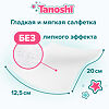 Влажные салфетки Tanoshi детские 20 шт