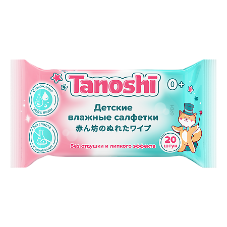 Влажные салфетки Tanoshi детские 20 шт