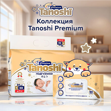 Влажные салфетки Tanoshi Premium детские c экстрактом алоэ вера 80 шт