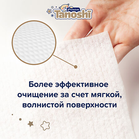 Влажные салфетки Tanoshi Premium детские c экстрактом алоэ вера 80 шт