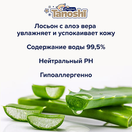 Влажные салфетки Tanoshi Premium детские c экстрактом алоэ вера 80 шт