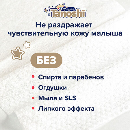 Влажные салфетки Tanoshi Premium детские c экстрактом алоэ вера 80 шт