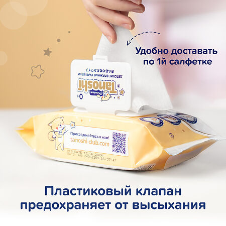 Влажные салфетки Tanoshi Premium детские c экстрактом алоэ вера 80 шт